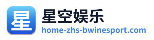 星空娱乐